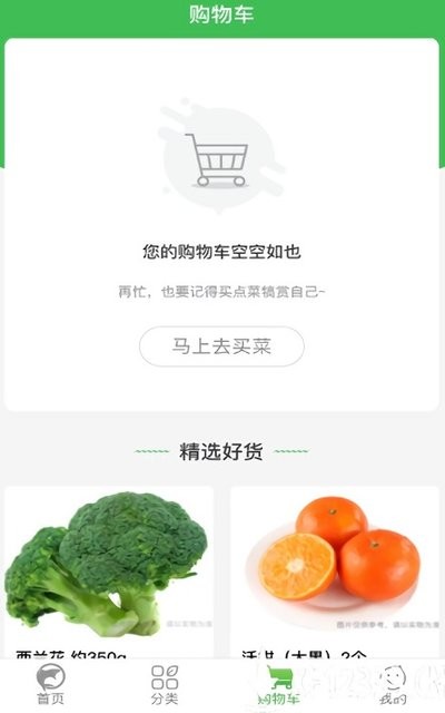 多多买菜软件截图2
