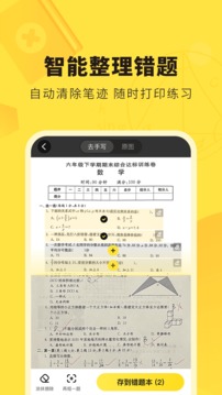 快对作业下载安装截图3