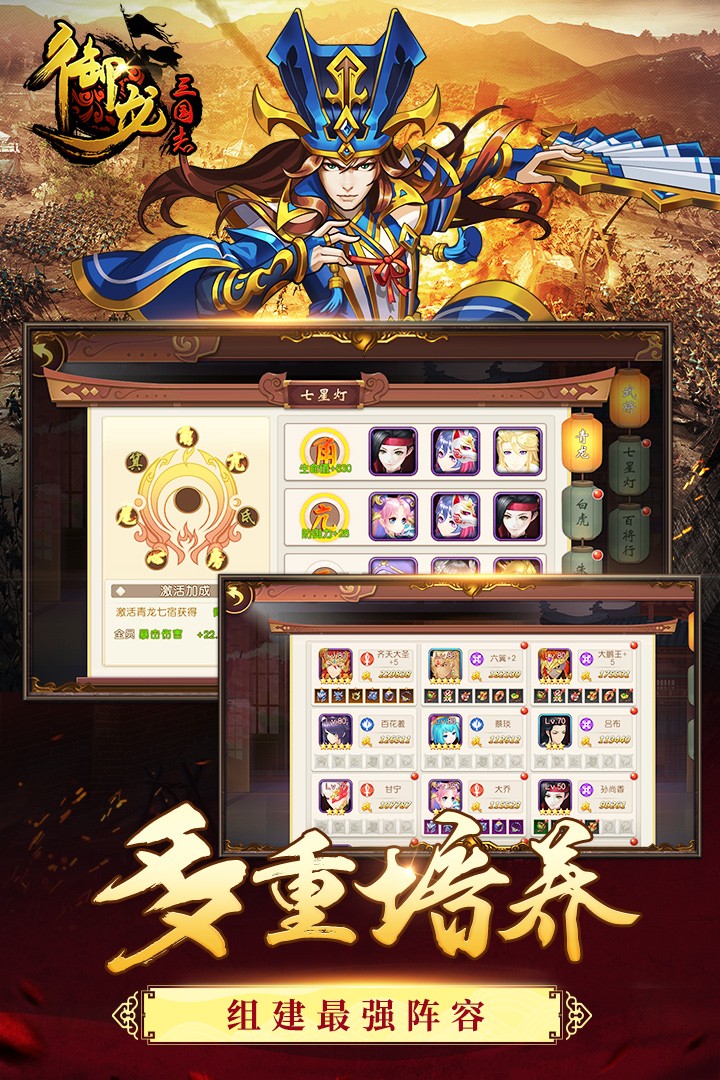 御龙三国志截图1