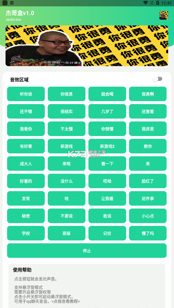 杰哥盒截图1