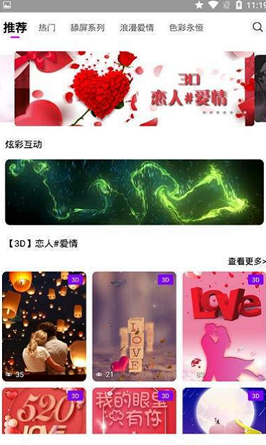 炫彩壁纸秀截图1