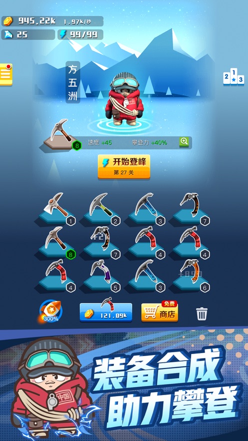 攀登者手机游戏截图1