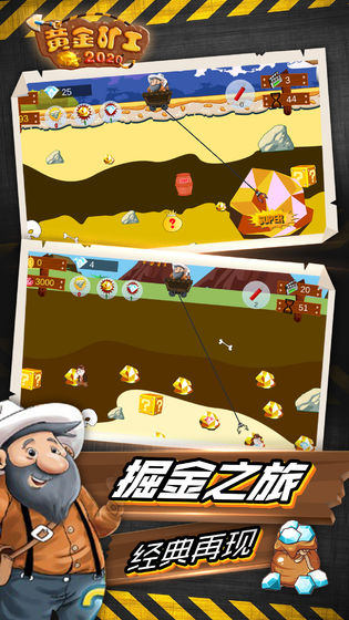 黄金矿工2020版截图3