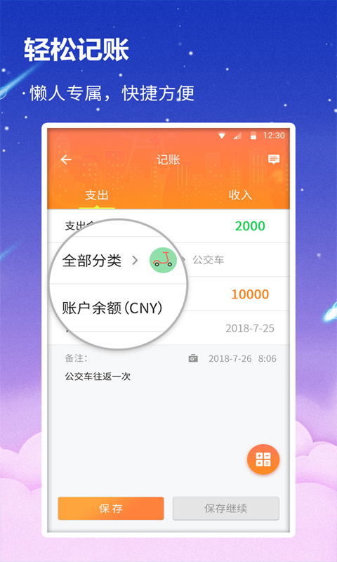 贝壳记账本2022最新版截图2
