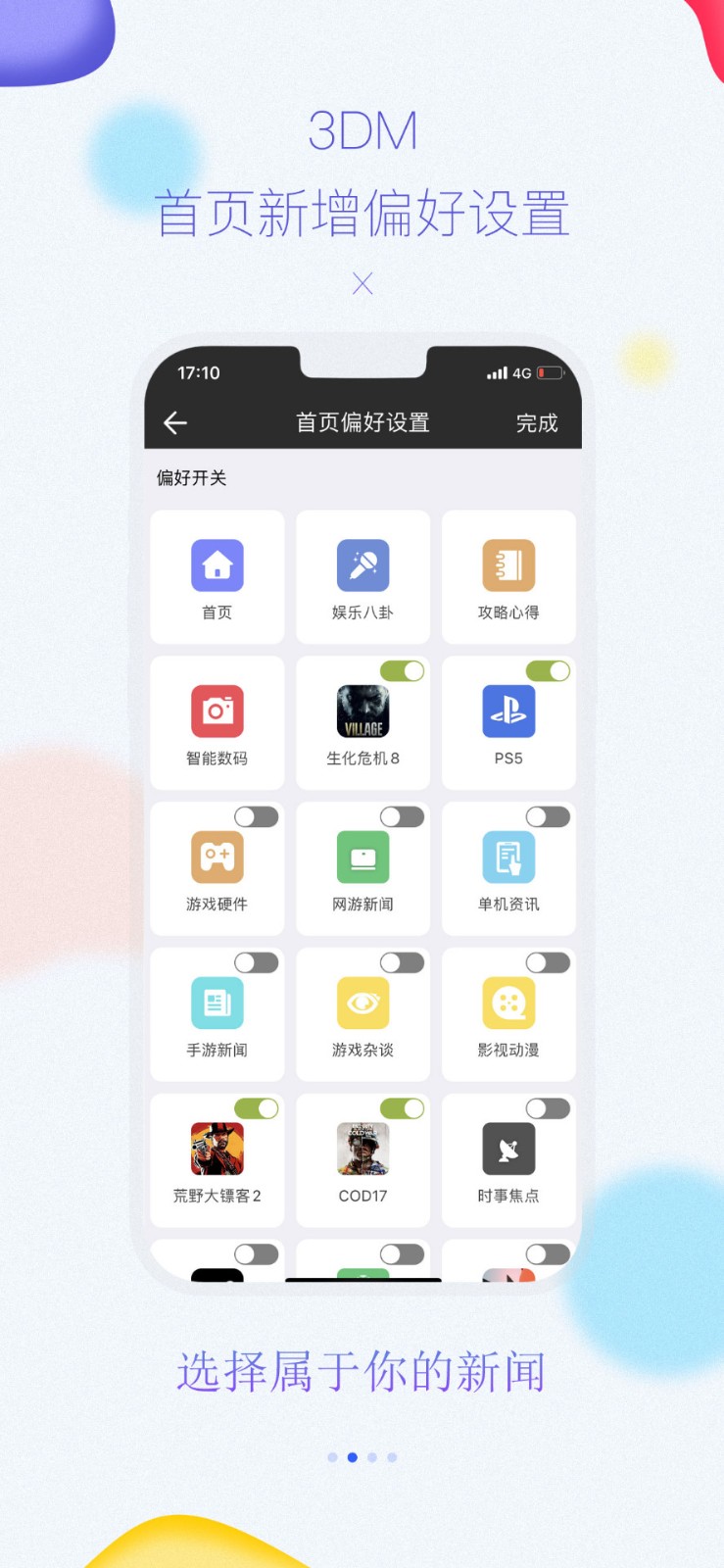 3DM安卓版截图3