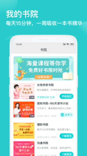 简知书院截图1