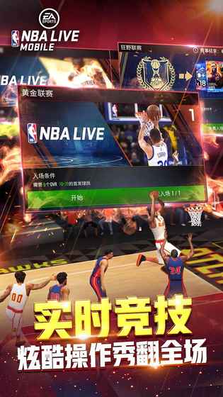 nbalive手游截图1