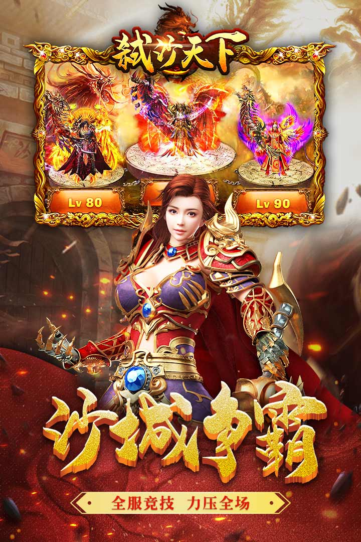 弑沙天下截图3