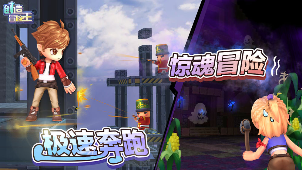 创造冒险王截图3
