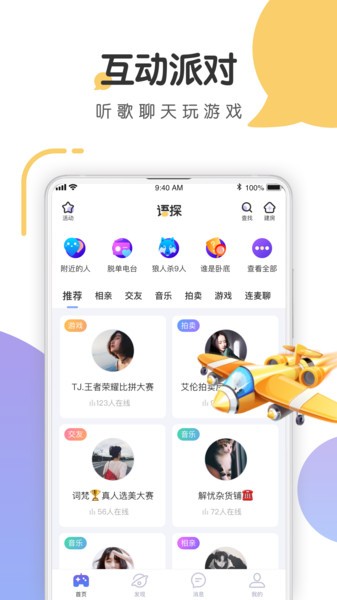 语探1.2.1截图2