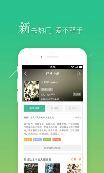 书旗小说截图3