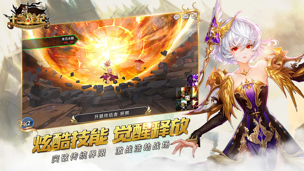 十二战纪截图3