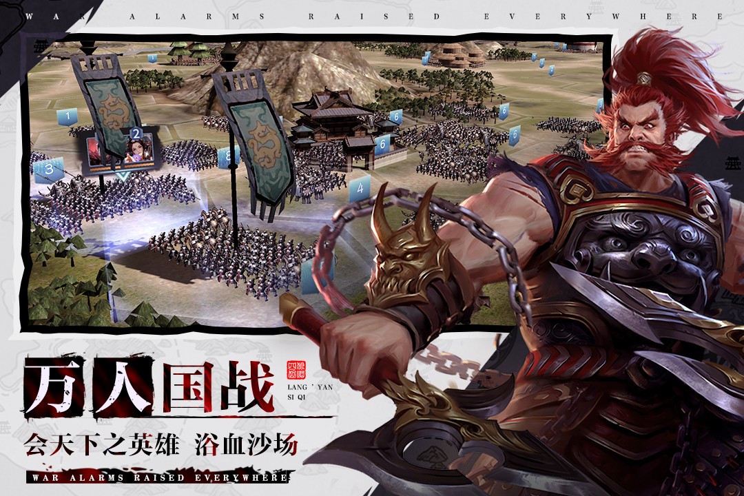 狼烟四起手游截图3