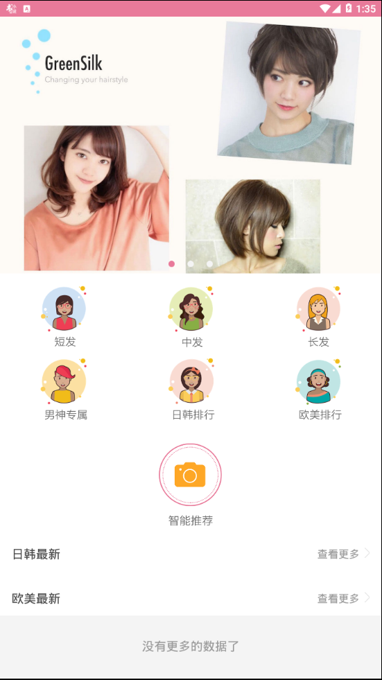 青丝发型设计软件截图2