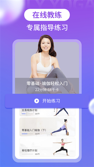 每日瑜伽app截图1