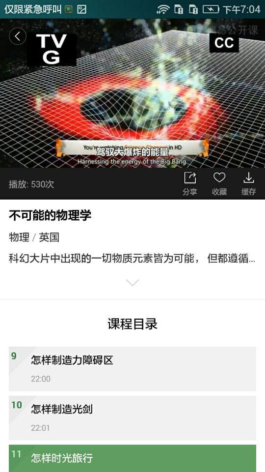 网易公开课截图1