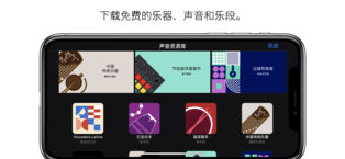 库乐队安卓截图1