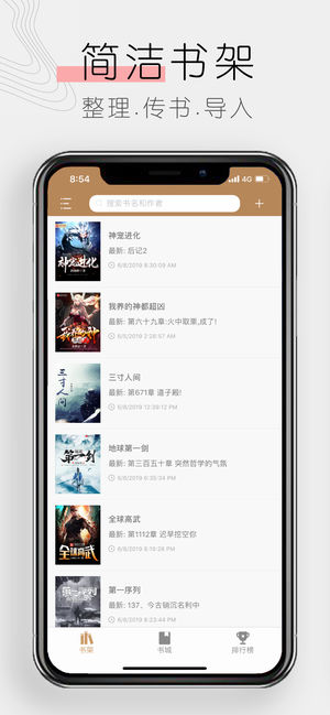 木瓜追书app截图3