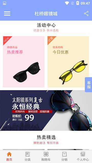 杜桥眼镜城截图1