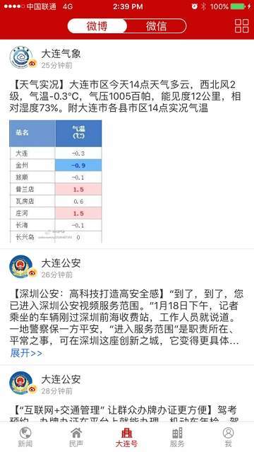 掌中大连截图2