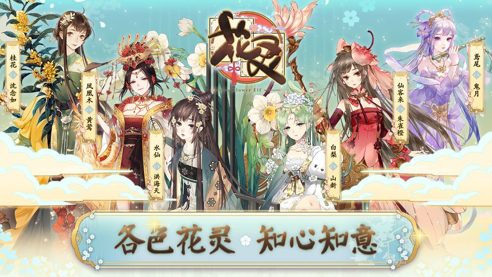 花灵截图3