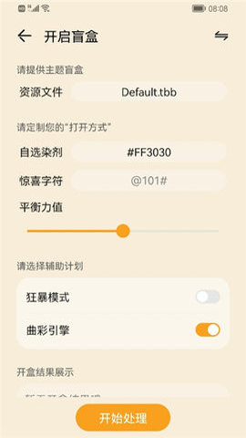 主题协作器下载手机版截图1