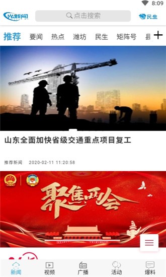 光新闻截图1