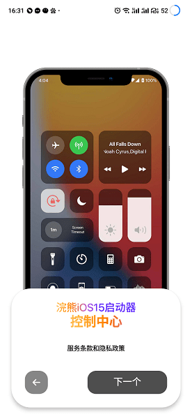 浣熊ios15启动器安卓版截图3