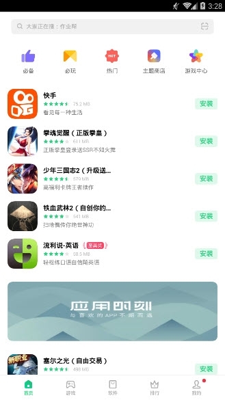 oppo软件商店app下载安装截图3
