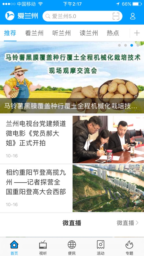 爱兰州截图2