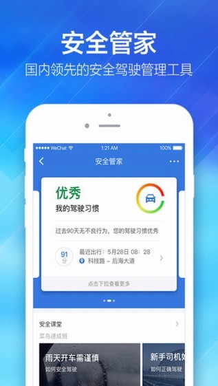 平安好车主截图2