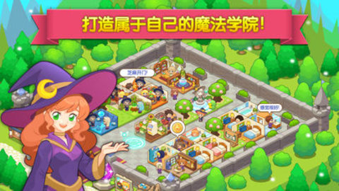魔法校园截图3