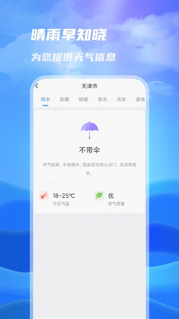 一号天气手机版截图3