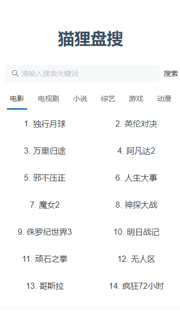 猫狸盘搜app手机版截图3
