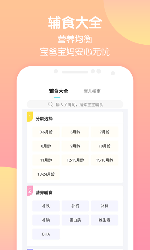 天才家族截图1