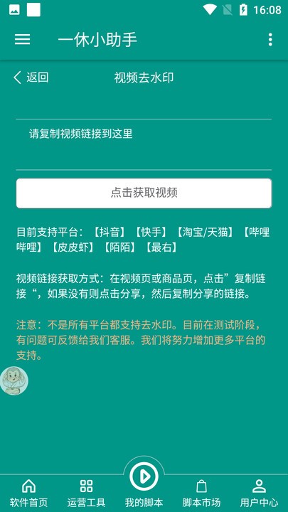 一休小助手截图3