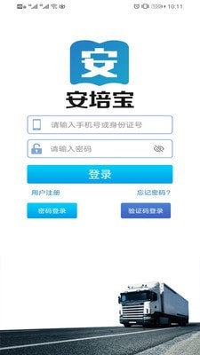 安培宝截图2