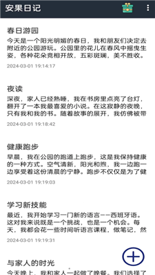 安果日记软件截图2