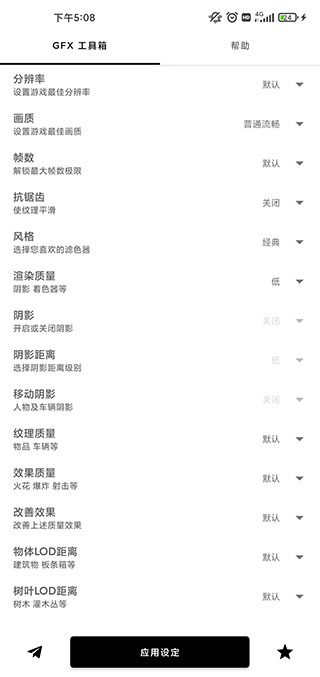 gfx工具箱画质助手截图2