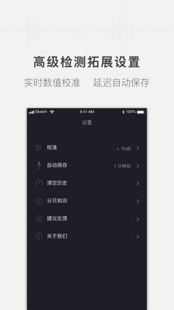安心分贝仪截图2