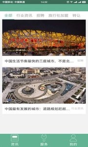 我的无锡截图2