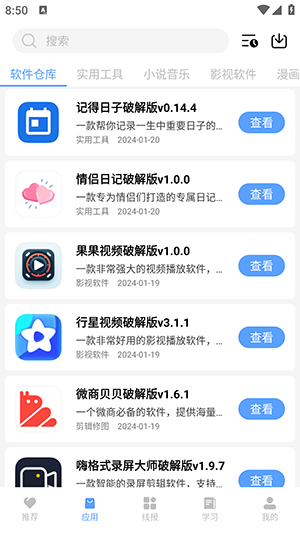 小葵软件盒app截图3