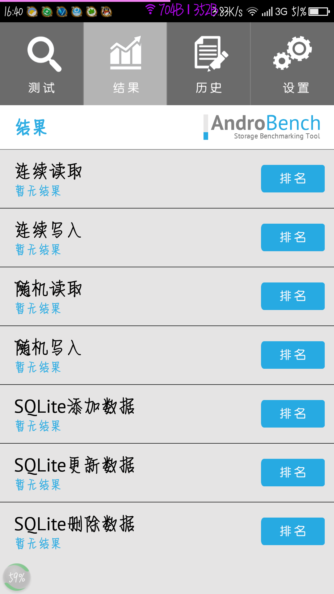 androbench6.0截图2