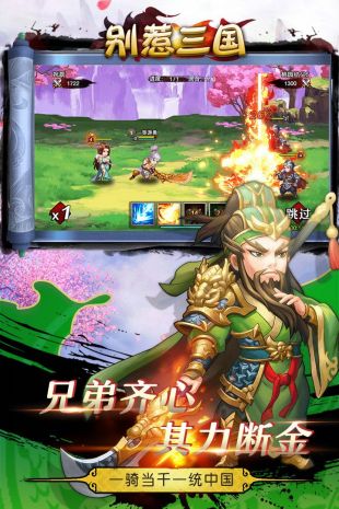 别惹三国截图2