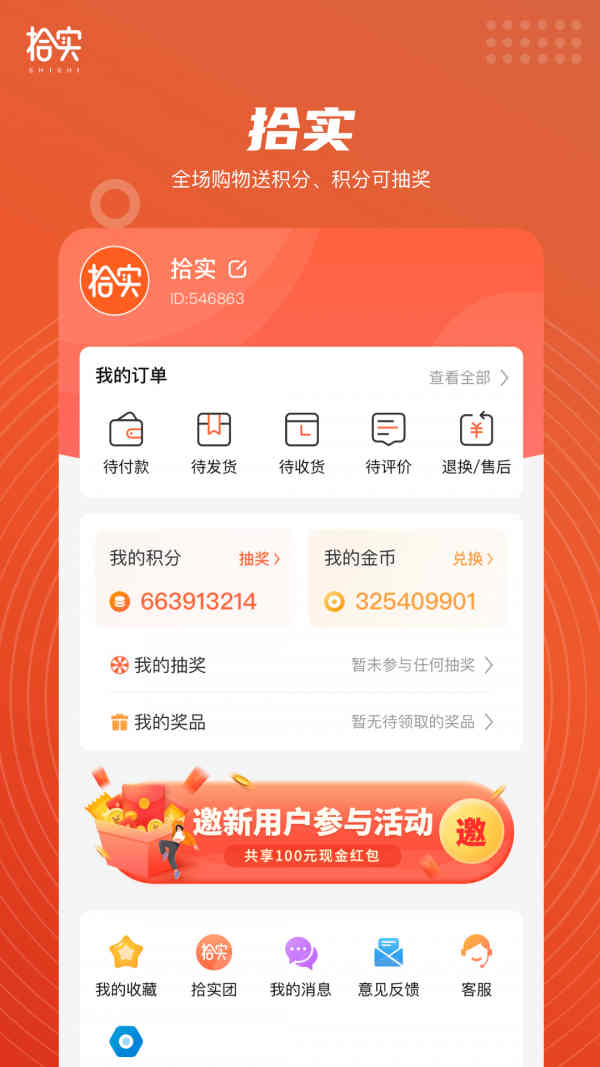 拾实拼团截图1