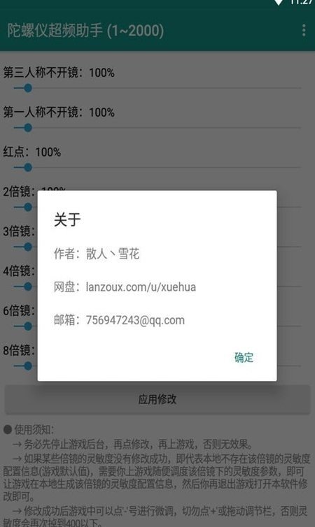 陀螺仪超频助手ver1.5.11安卓截图3