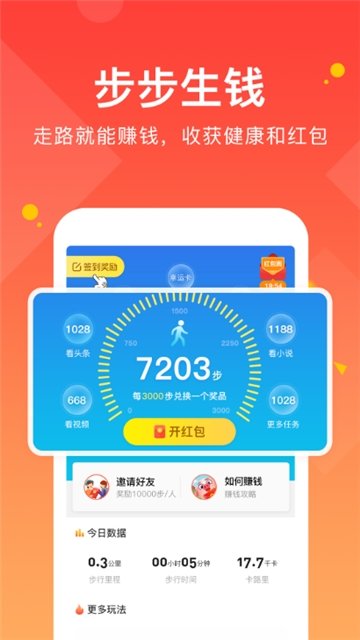 走路有赏截图2