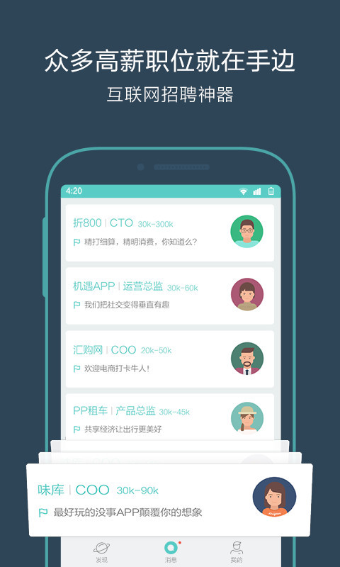 Boss直聘截图2