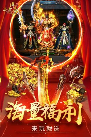 王者传奇爱奇艺版本截图3