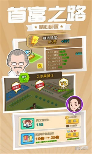 西红市首富截图2